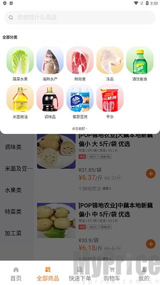 商品分类浏览界面