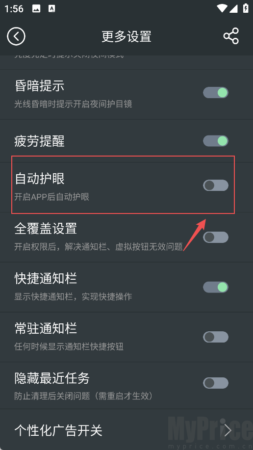 自动护眼开关界面