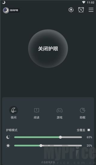 夜间模式亮度调节页面