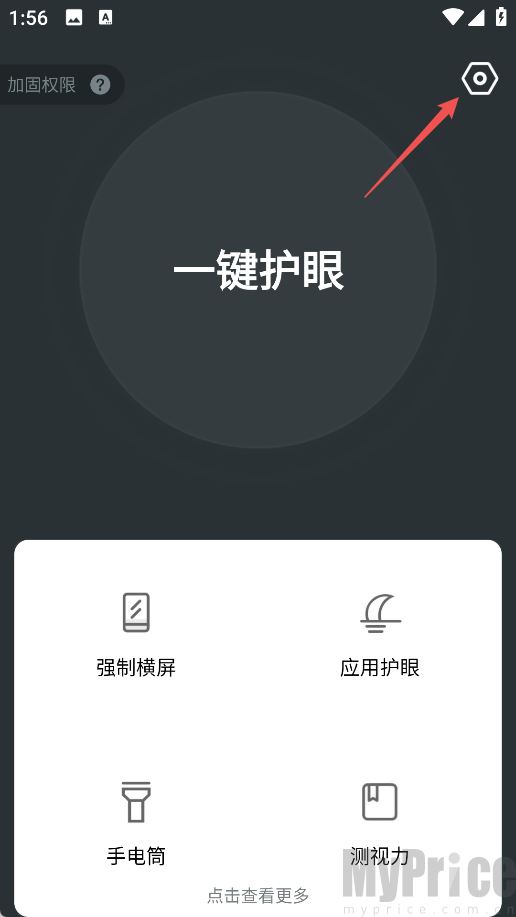 夜间护眼App设置入口