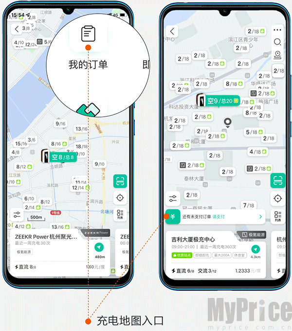 充电地图订单入口