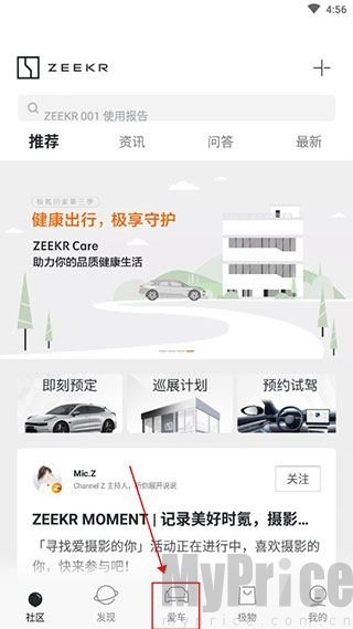 极氪App爱车页面入口