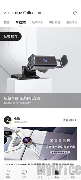 极氪商城界面