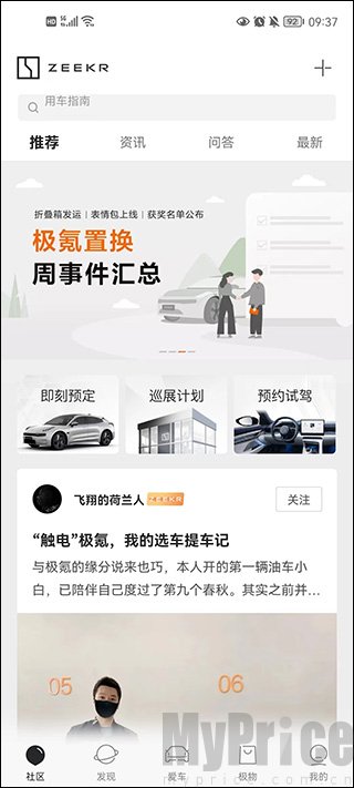 极氪App社区页面