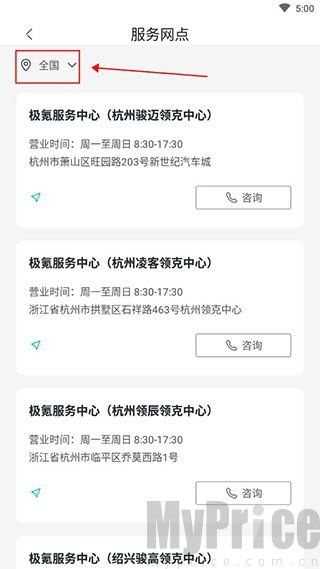服务网点列表页面