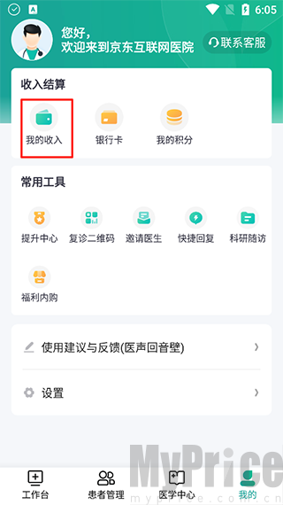 我的收入查询页面