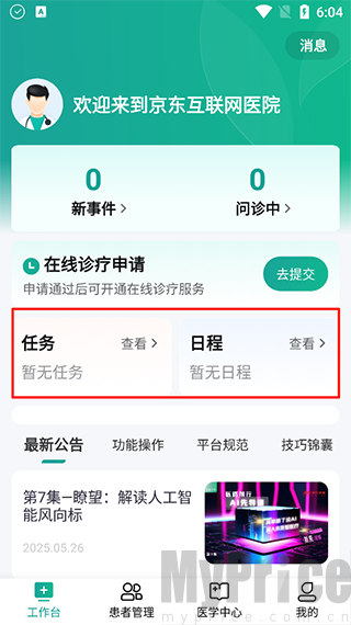 开通诊疗服务页面