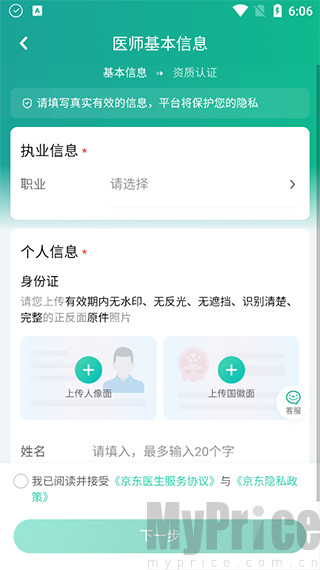 资质信息填写界面