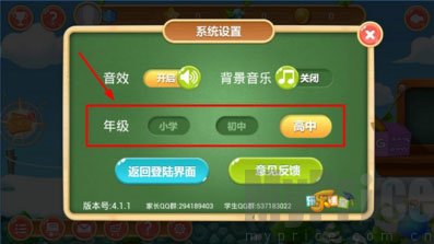 天天练选择高中学段页面截图
