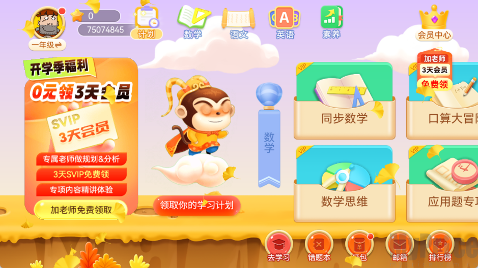 天天练App首页挑选课程操作截图