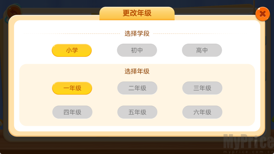 天天练App选择适配年级版本截图