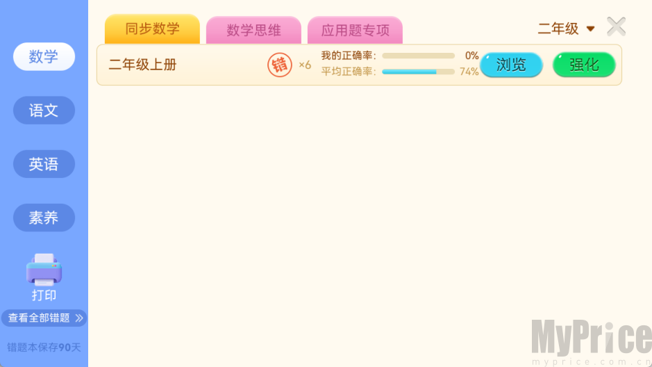天天练App收藏题目加入错题本操作截图
