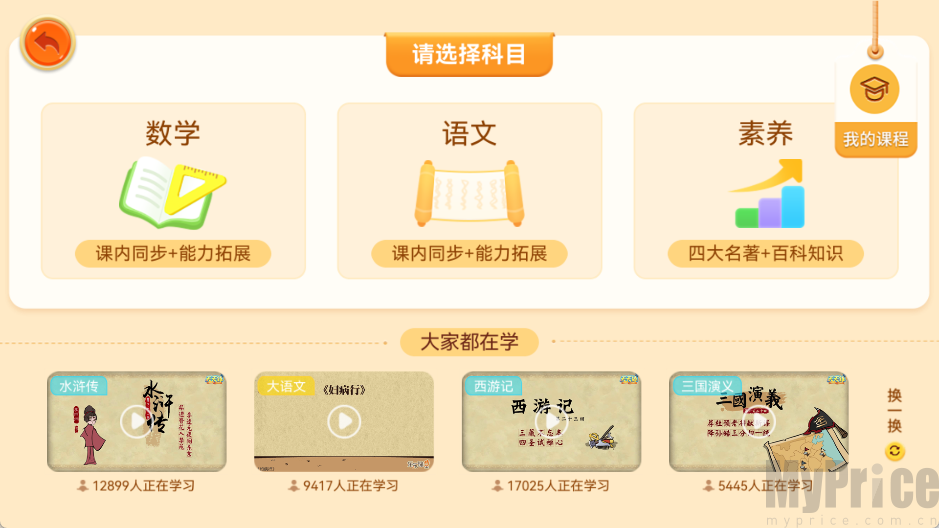 天天练App选定课程准备学习页面截图
