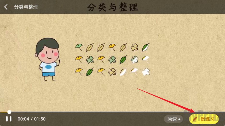 天天练App视频右下角进入练习按钮截图