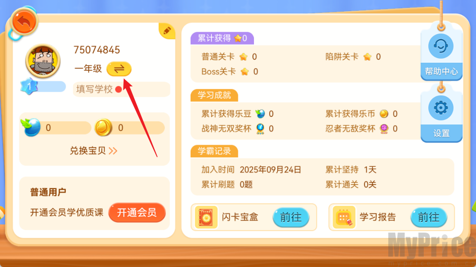 天天练App点击左上角切换年级界面截图