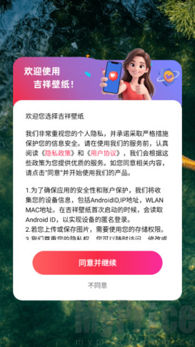 吉祥壁纸启动同意协议界面截图