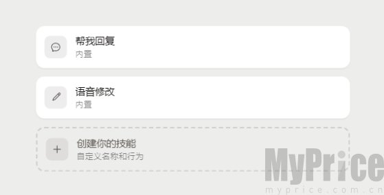 自定义技能设置页面截图