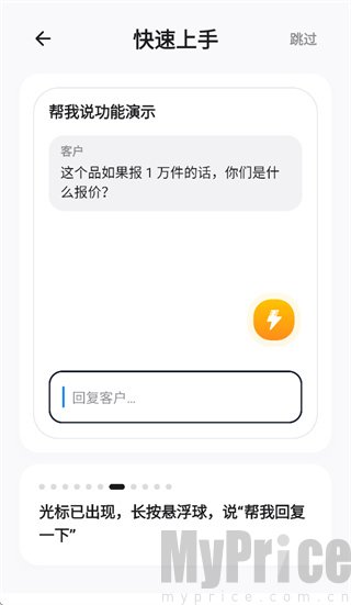 闪电说长按悬浮球发送语音指令教程图