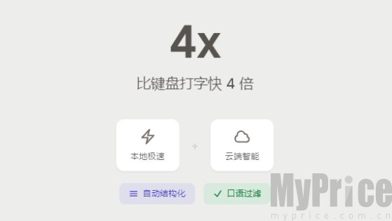 软件语音输入功能界面展示