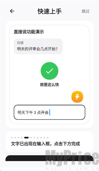 闪电说语音转文字完成界面截图