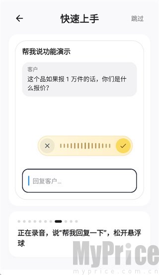 闪电说语音指令录制界面截图