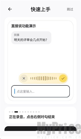 闪电说App录音结束点击对勾示意图