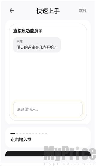 闪电说App点击输入框操作截图