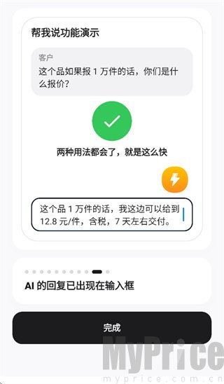 闪电说AI回复文字生成效果截图