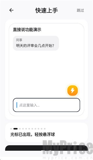闪电说App点击悬浮球界面展示