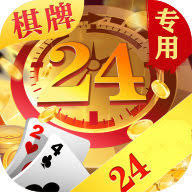24vip贵宾棋牌官方版