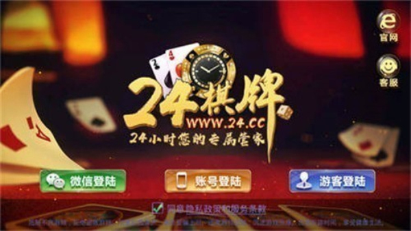 24棋牌vip苹果版