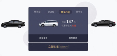 首汽约车企业版企业支付界面