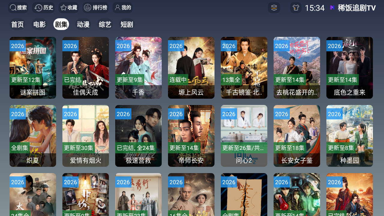稀饭追剧TV