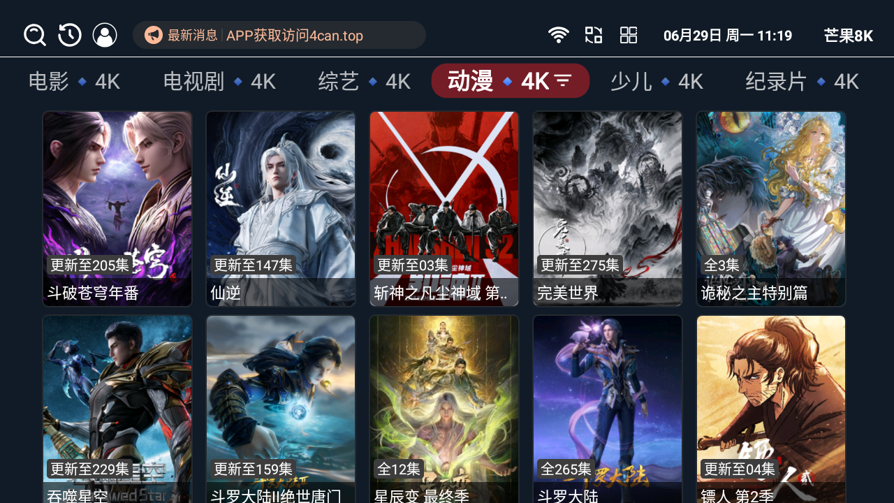 芒果8K