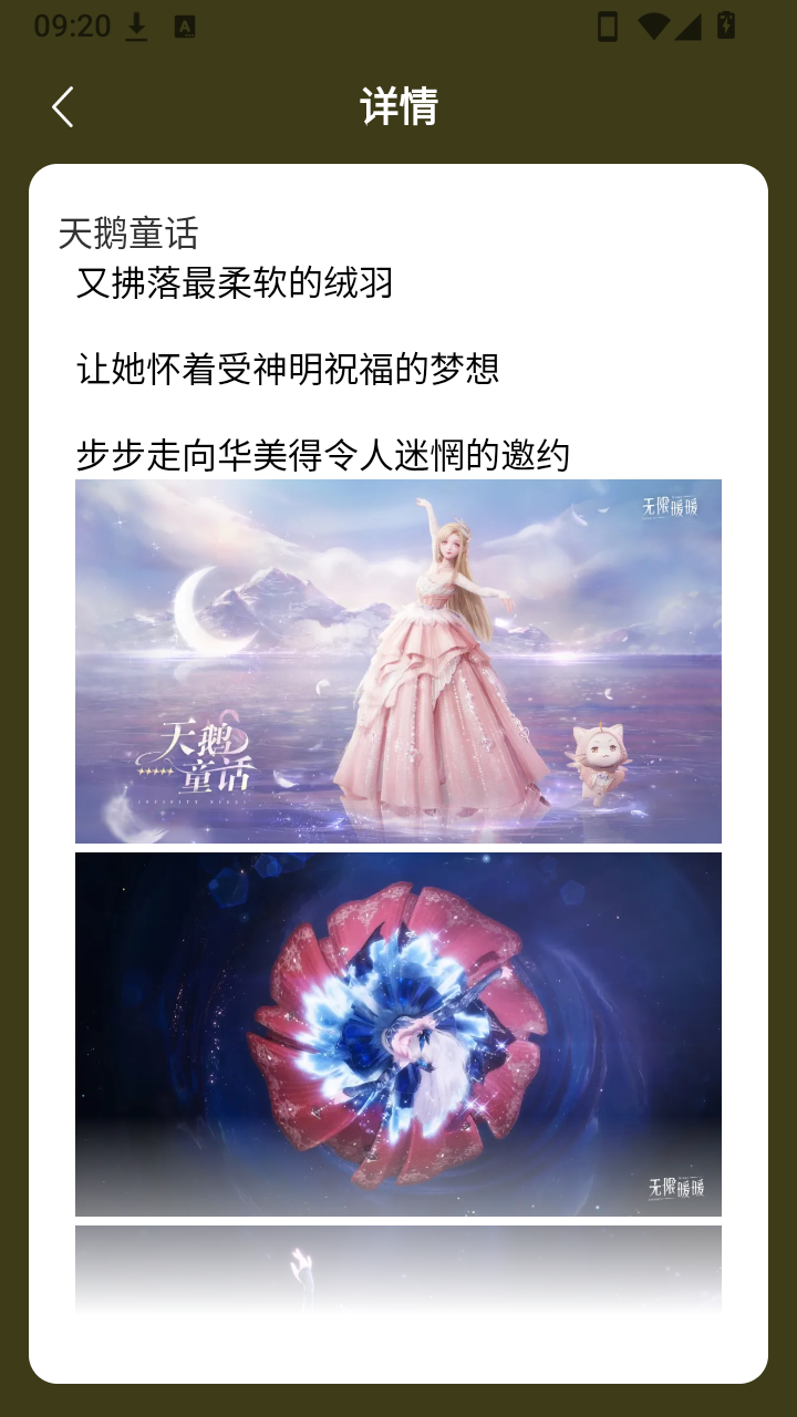 无限暖暖奇想衣橱