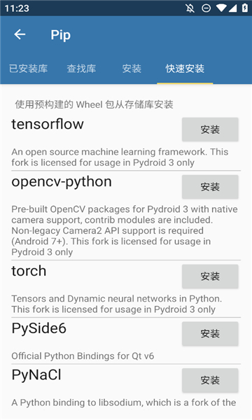 pydroid3中文版