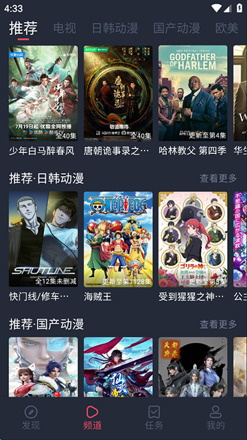 横风动漫app
