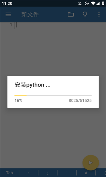 pydroid3中文版