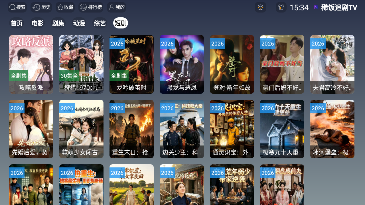 稀饭追剧TV