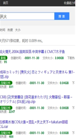 最佳磁力吧