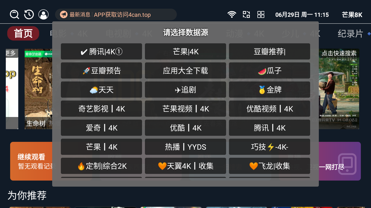 芒果8K