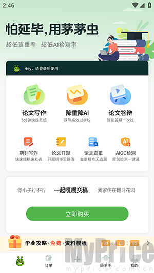 茅茅虫APP个人中心进入界面