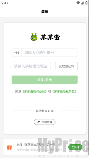 茅茅虫APP手机号验证登录界面