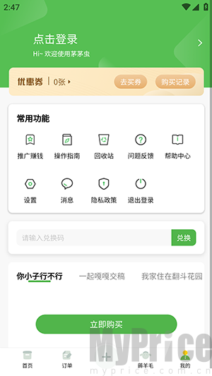 茅茅虫APP登录功能页面