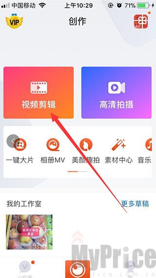 视频剪辑功能选择界面