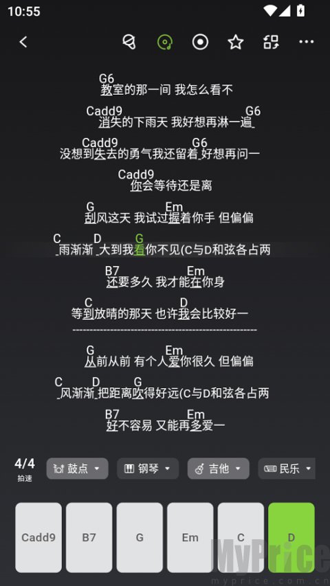 来音吉他app歌曲指法教学界面