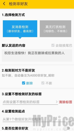 微商工具大师