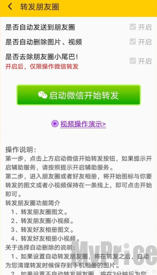 微商工具大师