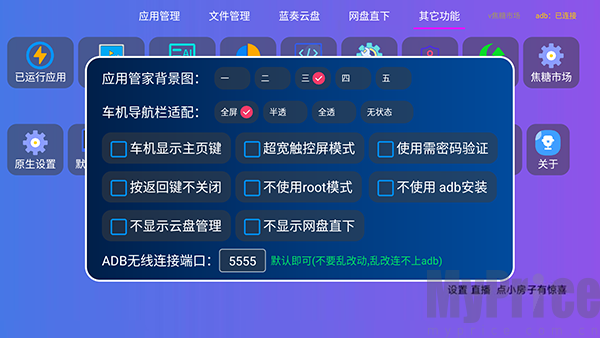焦糖市场TV版应用管理操作界面