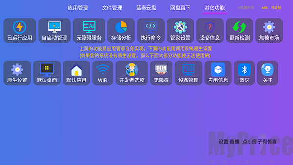 焦糖市场TV版首页功能模块界面
